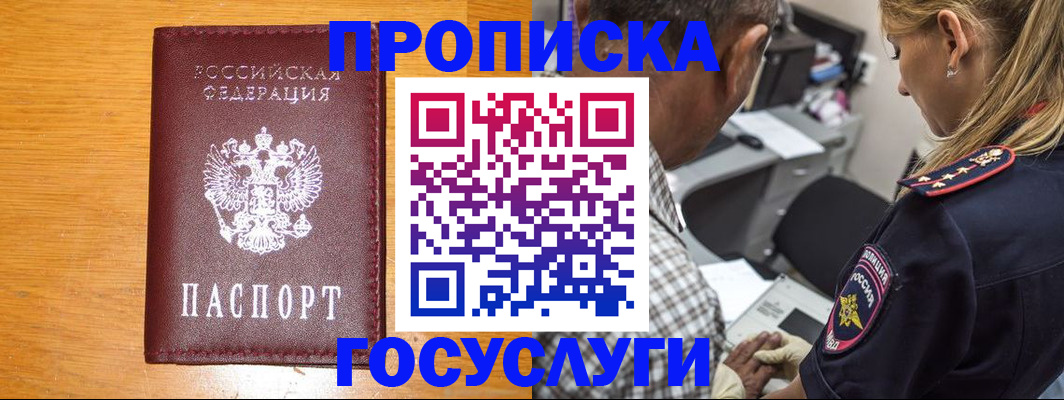 прописка штамп в Ногинске