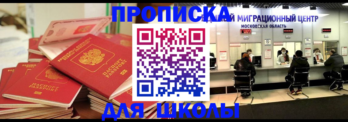 прописка штамп в Ногинске